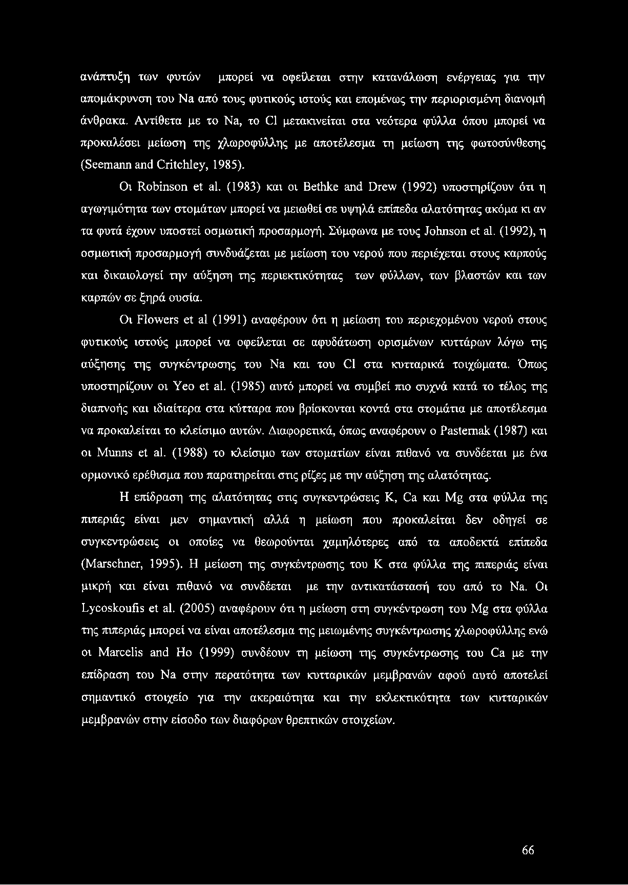 (1983) και οι Bethke and Drew (1992) υποστηρίζουν ότι η αγωγιμότητα των στομάτων μπορεί να μειωθεί σε υψηλά επίπεδα αλατότητας ακόμα κι αν τα φυτά έχουν υποστεί οσμωτική προσαρμογή.