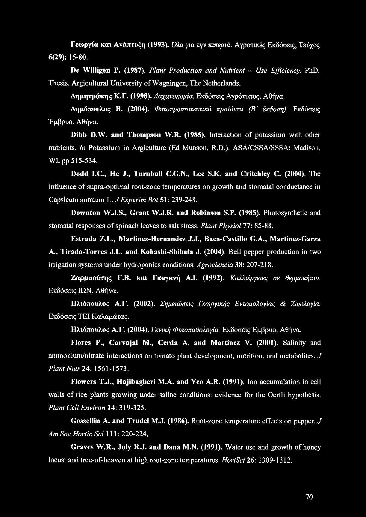 Αθήνα. Dibb D.W. and Thompson W.R. (1985). Interaction of potassium with other nutrients. In Potassium in Argiculture (Ed Munson, R.D.). ASA/CSSA/SSSA: Madison, WI. pp 515-534. Dodd I.C., He J.