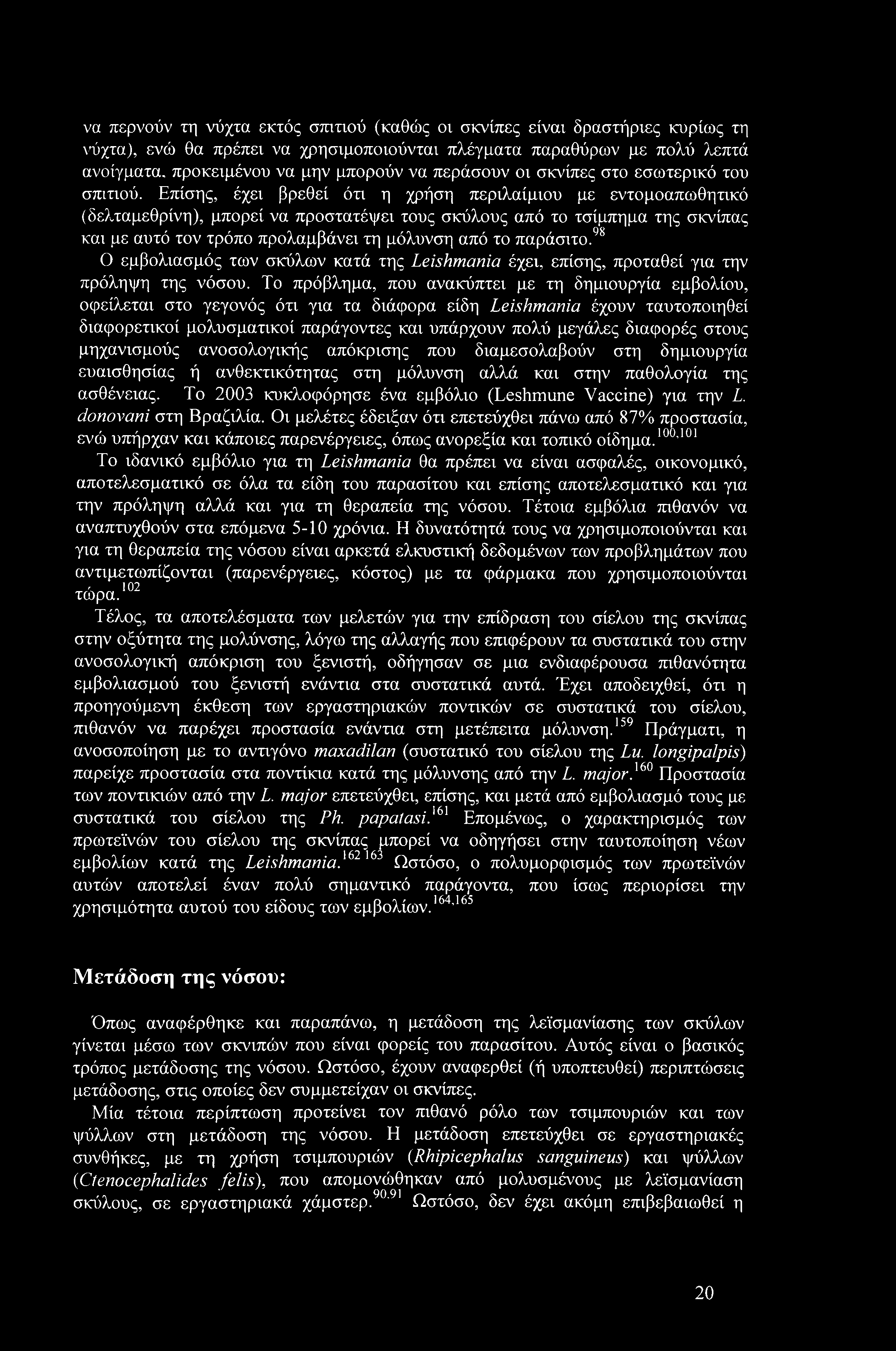 Επίσης, έχει βρεθεί ότι η χρήση περιλαίμιου με εντομοαπωθητικό (δελταμεθρίνη), μπορεί να προστατέψει τους σκύλους από το τσίμπημα της σκνίπας και με αυτό τον τρόπο προλαμβάνει τη μόλυνση από το
