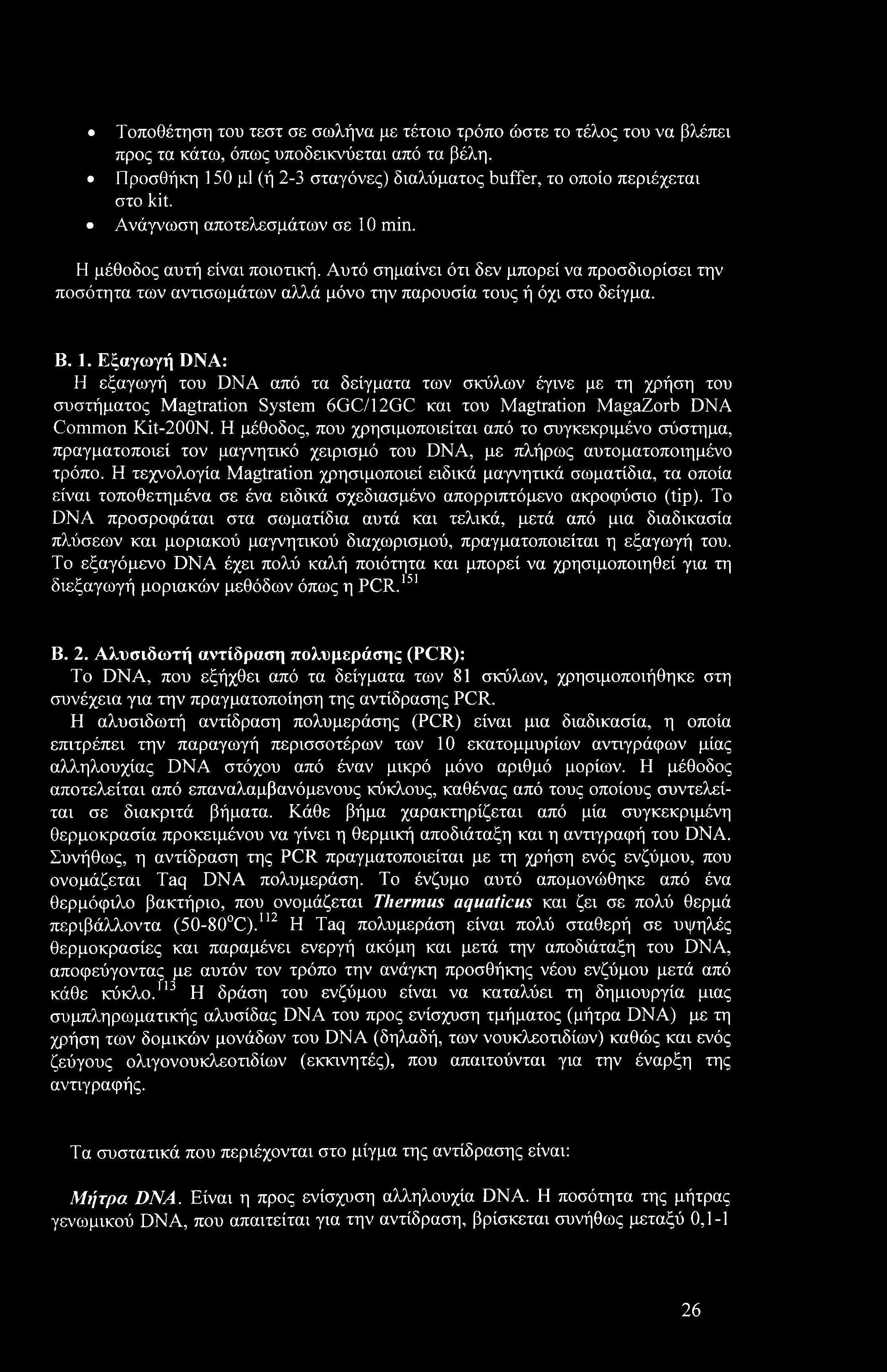 Η μέθοδος, που χρησιμοποιείται από το συγκεκριμένο σύστημα, πραγματοποιεί τον μαγνητικό χειρισμό του DNA, με πλήρως αυτοματοποιημένο τρόπο.