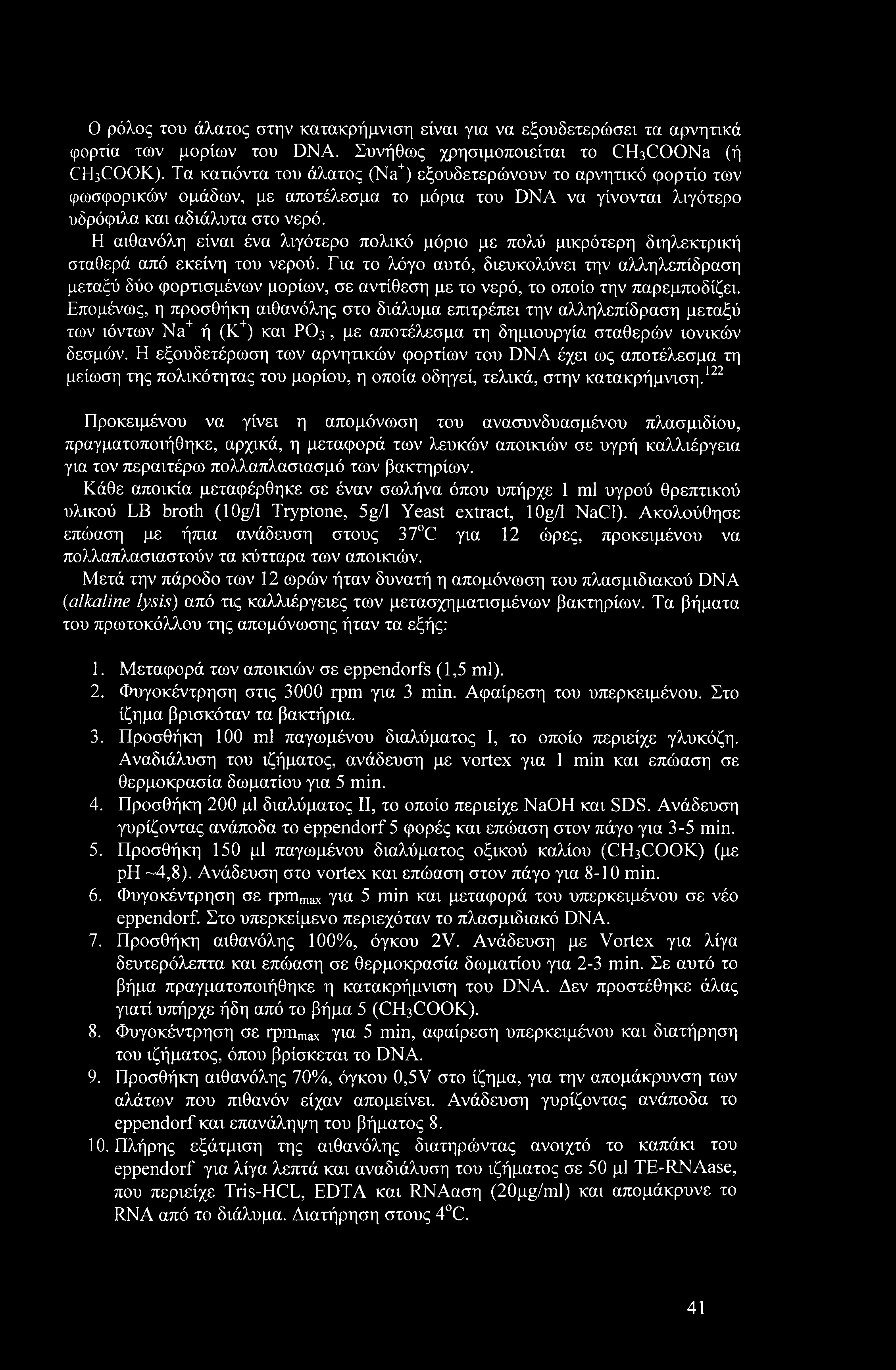 Η αιθανόλη είναι ένα λιγότερο πολικό μόριο με πολύ μικρότερη διηλεκτρική σταθερά από εκείνη του νερού.