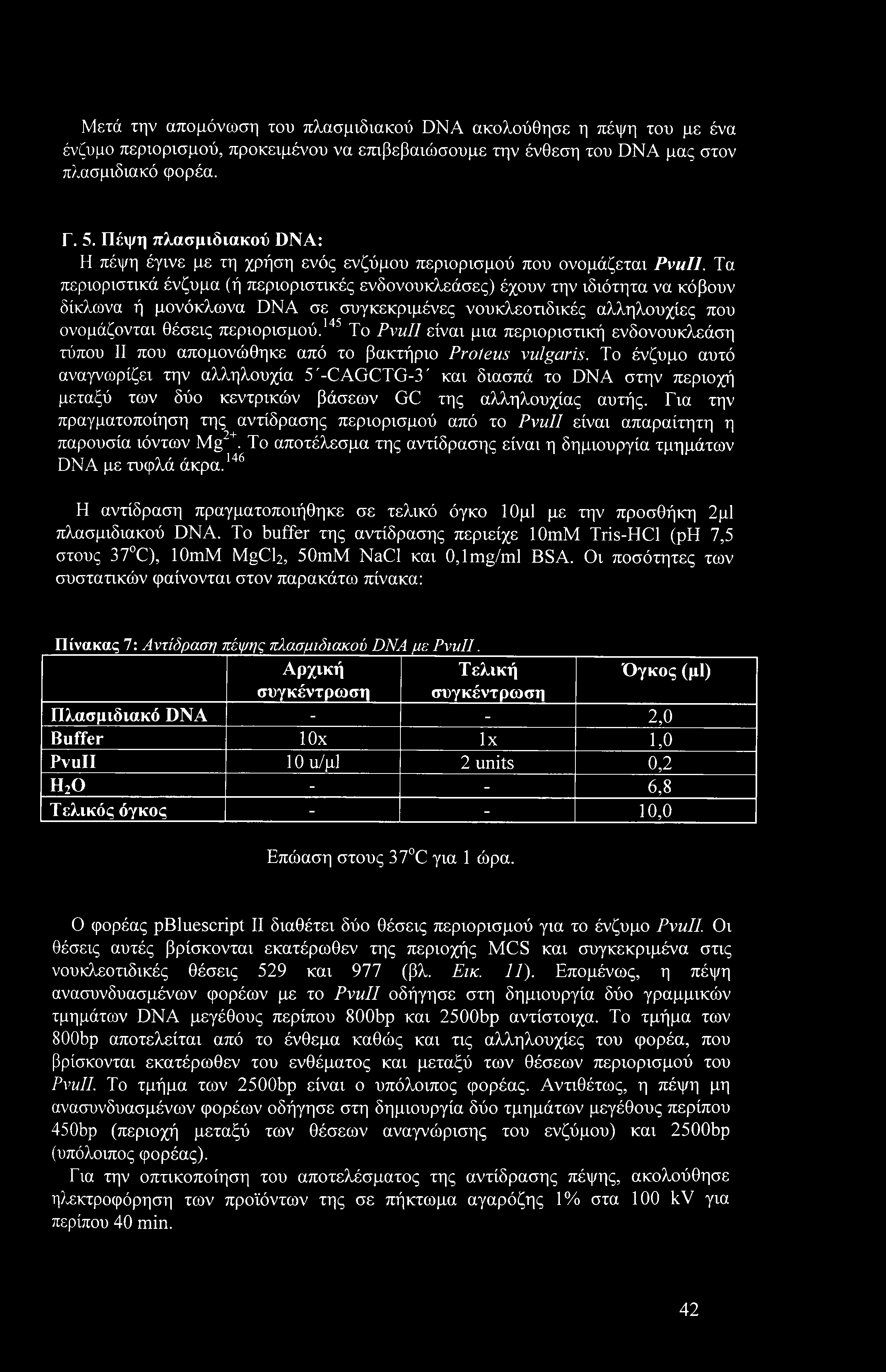 Τα περιοριστικά ένζυμα (ή περιοριστικές ενδονουκλεάσες) έχουν την ιδιότητα να κόβουν δίκλωνα ή μονόκλωνα DNA σε συγκεκριμένες νουκλεοτιδικές αλληλουχίες που ονομάζονται θέσεις περιορισμού.