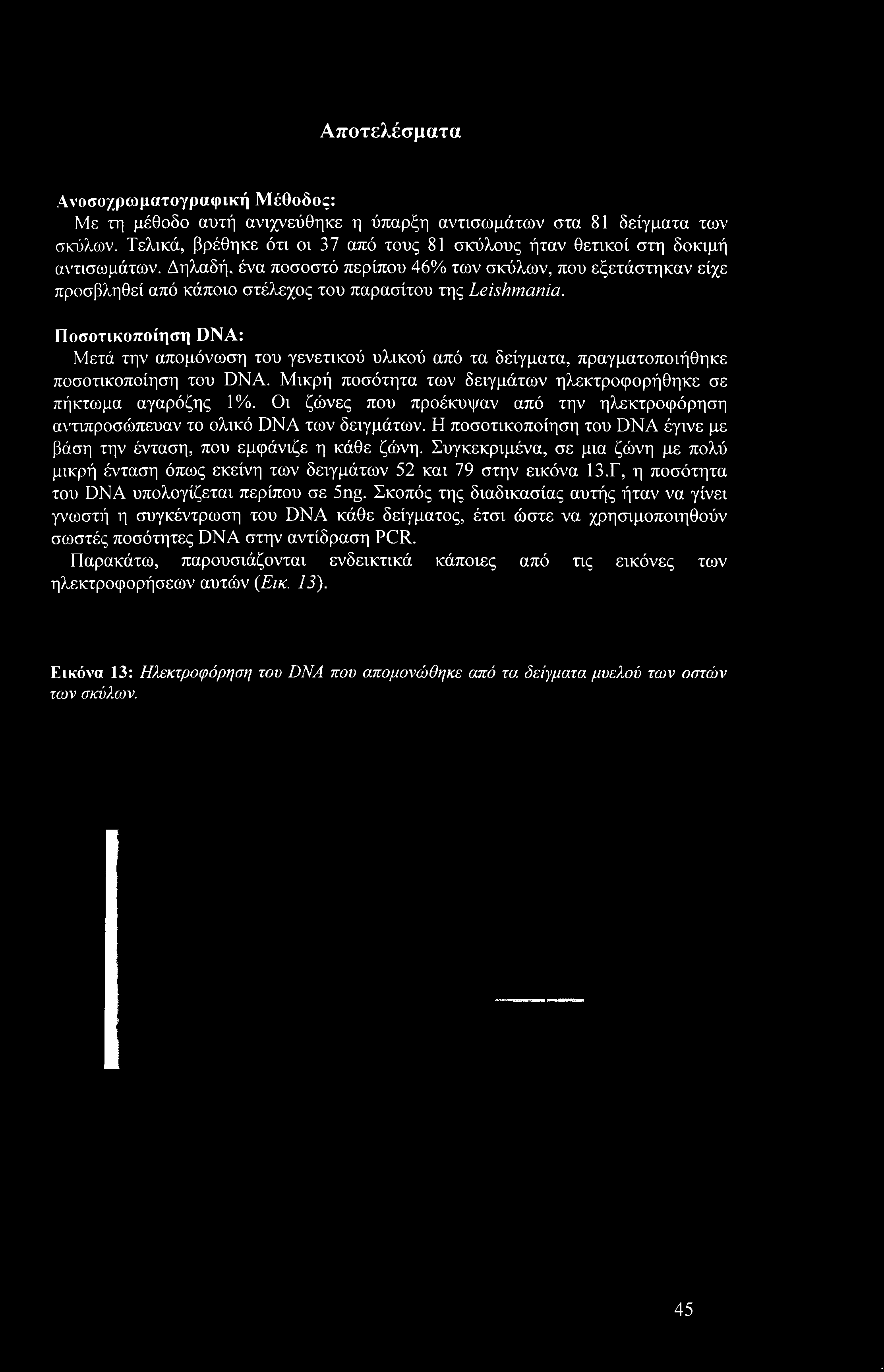 Δηλαδή, ένα ποσοστό περίπου 46% των σκύλων, που εξετάστηκαν είχε προσβληθεί από κάποιο στέλεχος του παρασίτου της Leishmania.