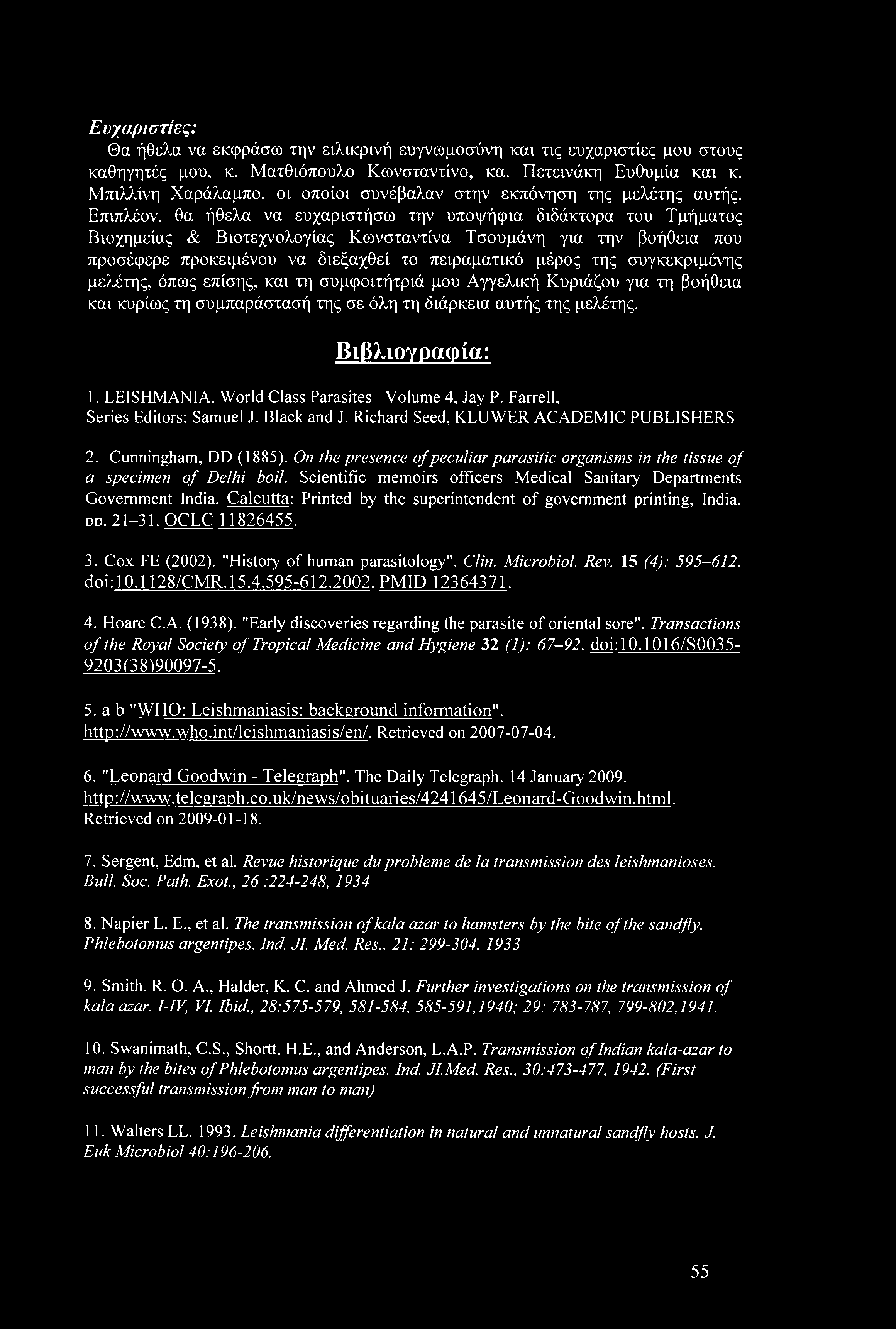 Επιπλέον, θα ήθελα να ευχαριστήσω την υποψήφια διδάκτορα του Τμήματος Βιοχημείας & Βιοτεχνολογίας Κωνσταντίνα Τσουμάνη για την βοήθεια που προσέφερε προκειμένου να διεξαχθεί το πειραματικό μέρος της