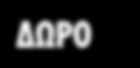 680γρ.(-0,60) 5,55 0,17 1,94 1,29 τ.