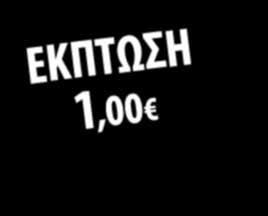 Νο2, Νο6 ή Νο5 500γρ.