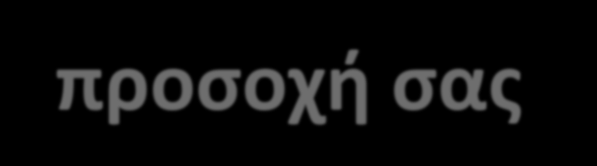την