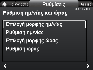 LT, HU, NL, UA, PL, PT, RU, RO, SK, SI, RS, FI, SE, TR, CN, JP ή KO. Οι μονάδες μέτρησης αλλάζουν αυτόματα ανάλογα με τη γλώσσα που έχει επιλεχθεί. Ρύθμιση: 1. Επιλέξτε γλώσσα με τα και. 2.