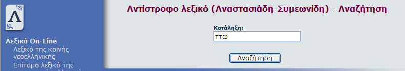 Διδαςκαλία τθσ γλϊςςασ με τθ βοικεια του υπολογιςτι Επιδιωκόμενοι ςτόχοι: α) να εξοικειωκοφν οι μακθτζσ με τθν ορκι γραφι των καταλθκτικϊν μερϊν: -εια και -ία β) να παραγάγουν προςωπικό λόγο,