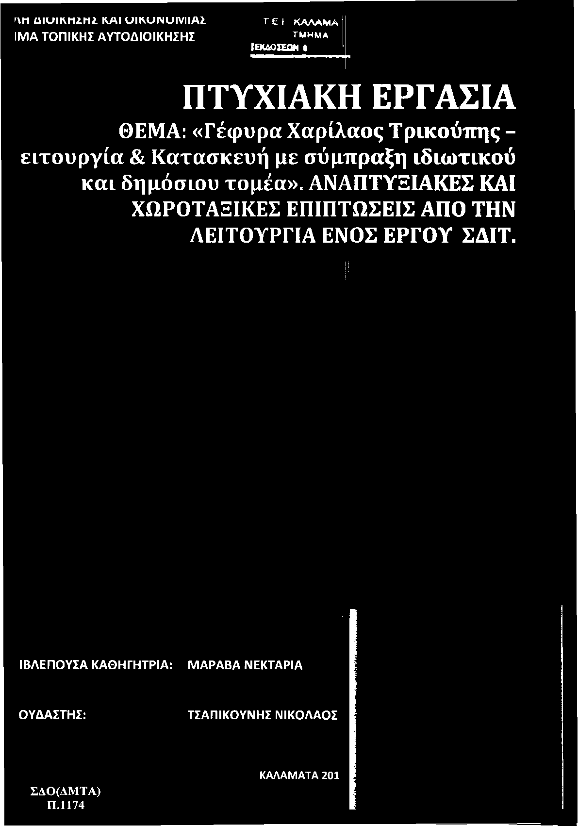 Χαρίλαος Τ ρικούπης - ειτουργία