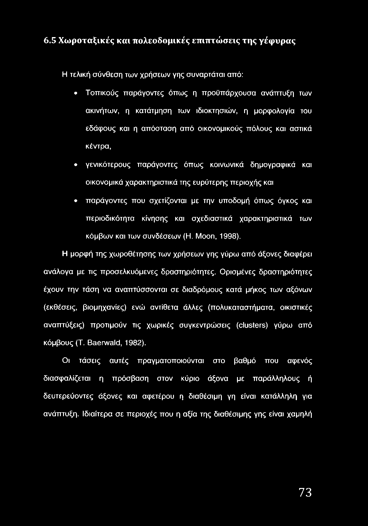 ευρύτερης περιοχής και παράγοντες που σχετίζονται με την υποδομή όπως όγκος και περιοδικότητα κίνησης και σχεδιαστικά χαρακτηριστικά των κόμβων και των συνδέσεων (Η. Moon, 1998).