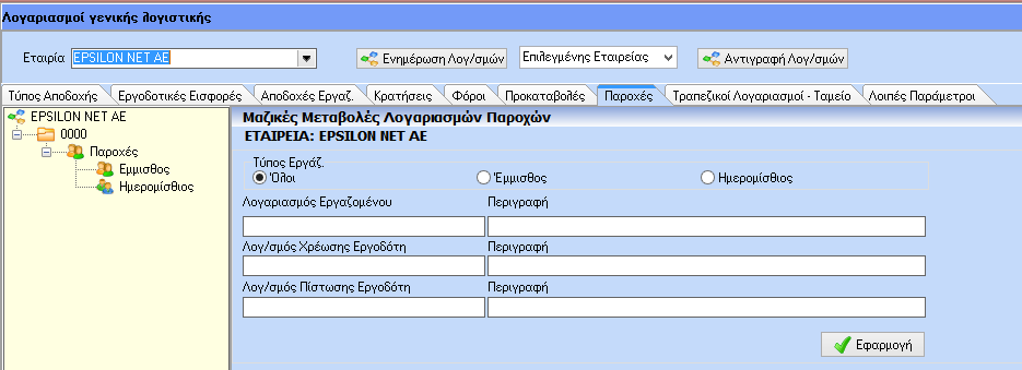 Τραπεζικοί Λογαριασμοί/Ταμείο.