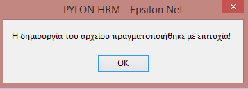 Κατόπιν επιλέγουμε «εξαγωγή» ακόλουθο μήνυμα.
