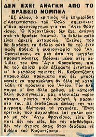 ιεραρχία: «Με καταραστήκατε Άγιοι Ιερείς. Εγώ σας δίνω την ευχή μου. Ελπίζω η συνείδηση σας να ναι καθαρή σαν την δική μου και να σαστε ηθικοί και θρησκευτικοί όπως εγώ.