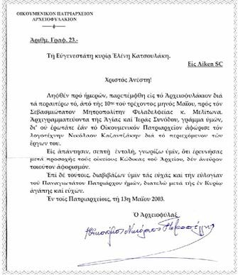 Ήταν το πνεύμα του μεγάλου συγγραφέα που ζητούσε δικαίωση; Δεν ξέρω. Οι κιτρινισμένες σελίδες είχαν φαγωθεί και δύσκολα διαβάζονταν. Κάθισα και το ξανάγραψα.