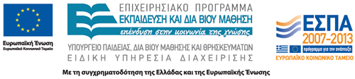 ΕΡΓΟ ΣΥΓΧΡΗΜΑΤΟ ΟΤΕΙΤΑΙ ΑΠΟ ΤΗΝ ΕΥΡΩΠΑΪΚΗ ΕΝΩΣΗ