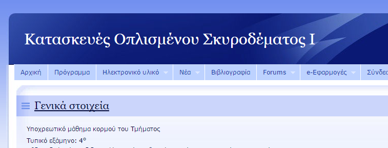 Ιςτοςελίδεσ και ηλεκτρονικό υλικό Ιςτοςελίδα