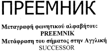 ΤΕΥΧΟΣ ΕΜΠΟΡΙΚΗΣ ΚΑΙ ΒΙΟΜΗΧΑΝΙΚΗΣ ΙΔΙΟΚΤΗΣΙΑΣ 55 ποίησης και μόνωσης. Σφραγιστική ταινία. Στρώματα και πλάκες κατασκευασμένα από πλαστικό, ειδικά από κυτ ταρινοειδές για σφραγιστικούς λόγους.