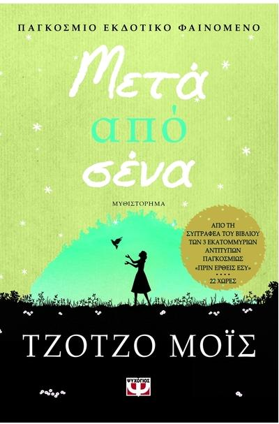 Το βιβλίο ωστόσο αξίζει μια θέση στη βαλίτσα σας τώρα στις διακοπές.