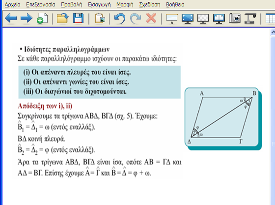 Στο σχήμα 3 υπάρχει μία οθόνη στην οποία απεικονίζεται το εκπαιδευτικό υλικό που έχει αναρτηθεί στην πλατφόρμα για το τρίτο κεφάλαιο της Γεωμετρίας.