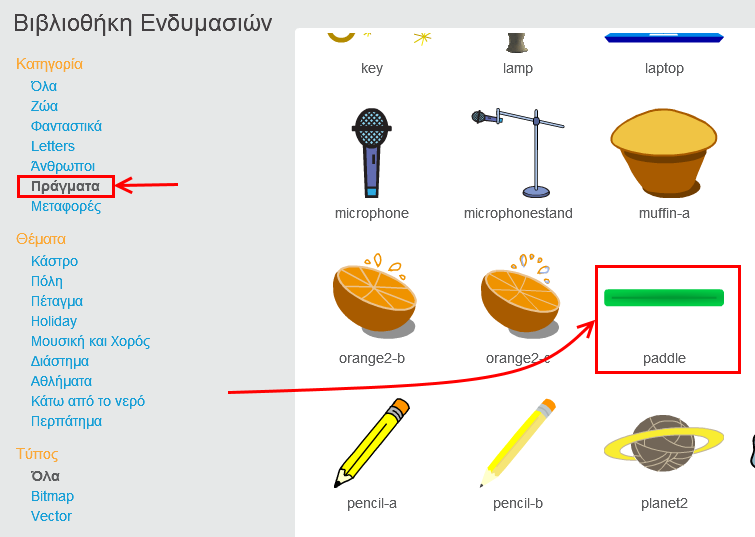 Με τον ίδιο τρόπο να εισάγεις όλα τα γράμματα (με αλφαβητική σειρά) του