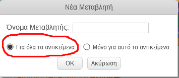 αντικείμενα».