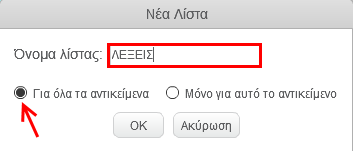 Στη λίστα αυτή θα προσθέσεις τις λέξεις που θα επιλέγει τυχαία το παιχνίδι και θα προσπαθεί να μαντέψει ο παίκτης.