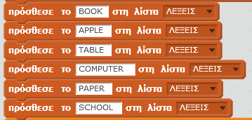 Στις μεταβλητές «λάθος_προσπάθειες» και «σκορ» καταχωρεί την τιμή 0.