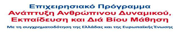 ΔΙΑΚΗΡΥΞΗΣ: 01/2017 ΑΝΑΠΤΥΞΗ ΠΡΟΣΒΑΣΙΜΟΥ ΑΚΟΥΣΤΙΚΟΥ ΥΛΙΚΟΥ ΓΙΑ ΜΑΘΗΤΕΣ ΜΕ ΔΥΣΚΟΛΙΕΣ ΠΡΟΣΒΑΣΗΣ ΣΤΟ ΟΠΤΙΚΟ ΕΝΤΥΠΟ ΥΛΙΚΟ