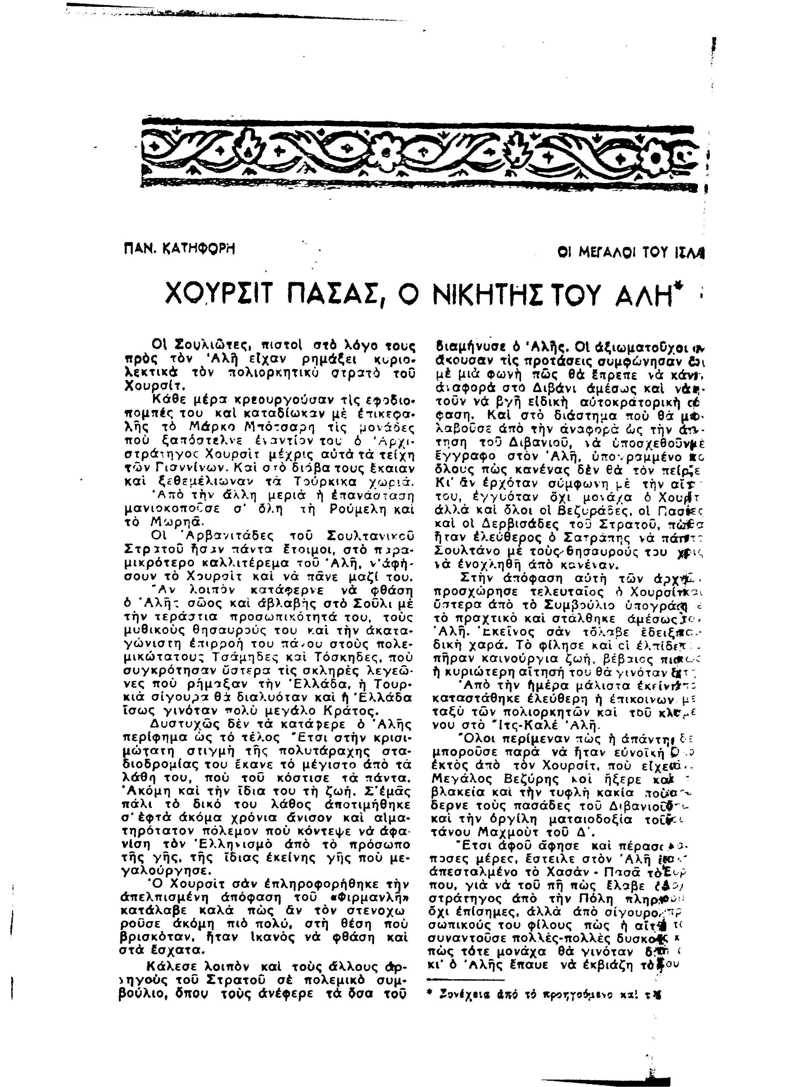 WOT e 25 προξενιό