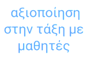 Αναλύοντας την κατηγορία χρήση ψηφιακών τεχνολογιών και διαδικτύου διαπιστώθηκε ότι σχεδόν όλοι οι συμμετέχοντες (1278 άτομα, ποσοστιαία ερμηνεία 99%) χρησιμοποιούν το διαδίκτυο καθημερινά (95%).