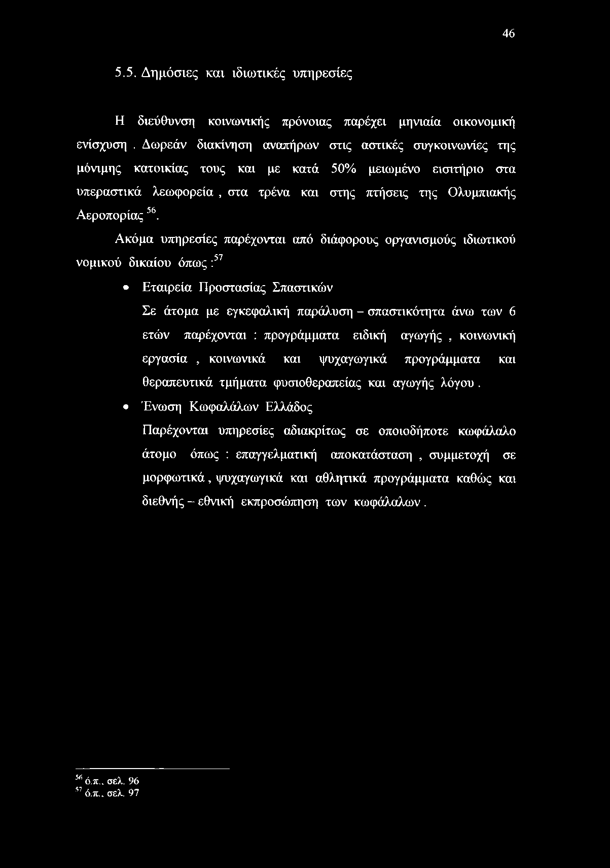 Κοινωνική εργασία κώδικα δεοντολογίας που χρονολογείται πελάτες