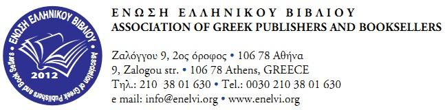 Αθήνα, 25 Νοεμβρίου 2013 Προς: Πρωθυπουργό κ. Αντώνη Σαμαρά Κοινοποίηση προς: τον Πρόεδρο του ΣΥΡΙΖΑ κ. Αλέξη Τσίπρα τον Πρόεδρο του ΠΑΣΟΚ κ. Ευάγγελο Βενιζέλο τον Πρόεδρο των Ανεξάρτητων Ελλήνων κ.