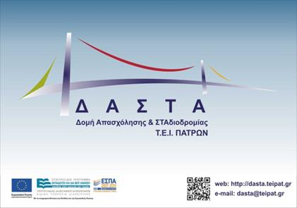 Η ίδια φιλοσοφία διέπει και τα υπόλοιπα είδη του διαφημιστικού πακέτου όπως είναι η πινακίδα εξωτερικού χώρου (Εικόνα 5), η αφίσα, το stand ύψους 2,10 μέτρων και το folder του έργου (Εικόνα 6).