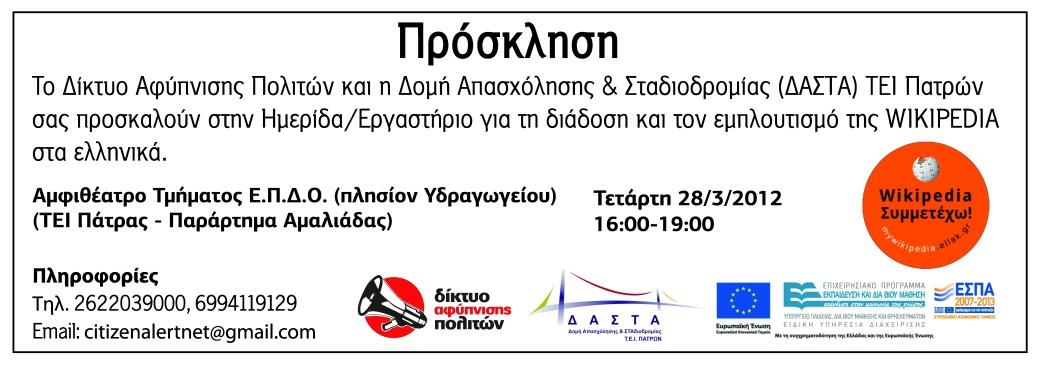 10. Παράρτημα IV: Ημερίδες που οργάνωσε/συνδιοργάνωσε η
