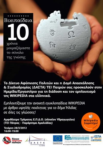 στα Ελληνικά Εικόνα 17 Πρόγραμμα και αφίσα  στα Ελληνικά