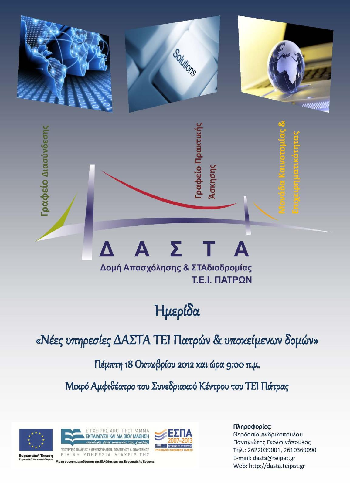 Εικόνα 20 Αφίσα ημερίδας «Νέες υπηρεσίες