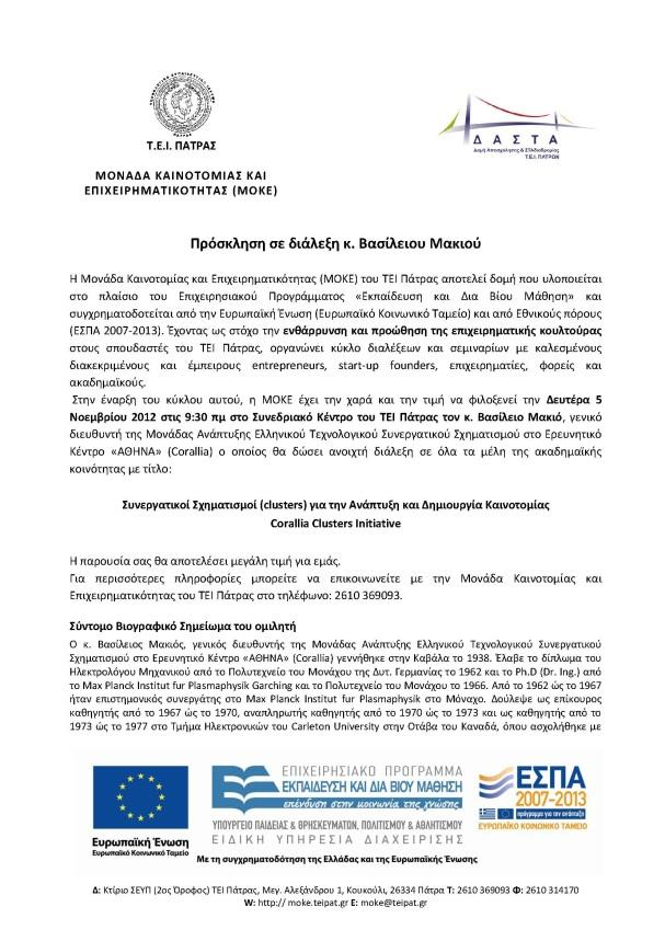 Ανάπτυξη και Δημιουργία