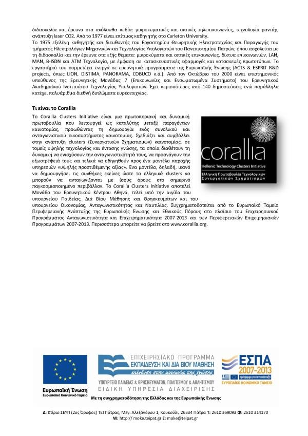 Initiative» Εικόνα 21 Πρόσκληση