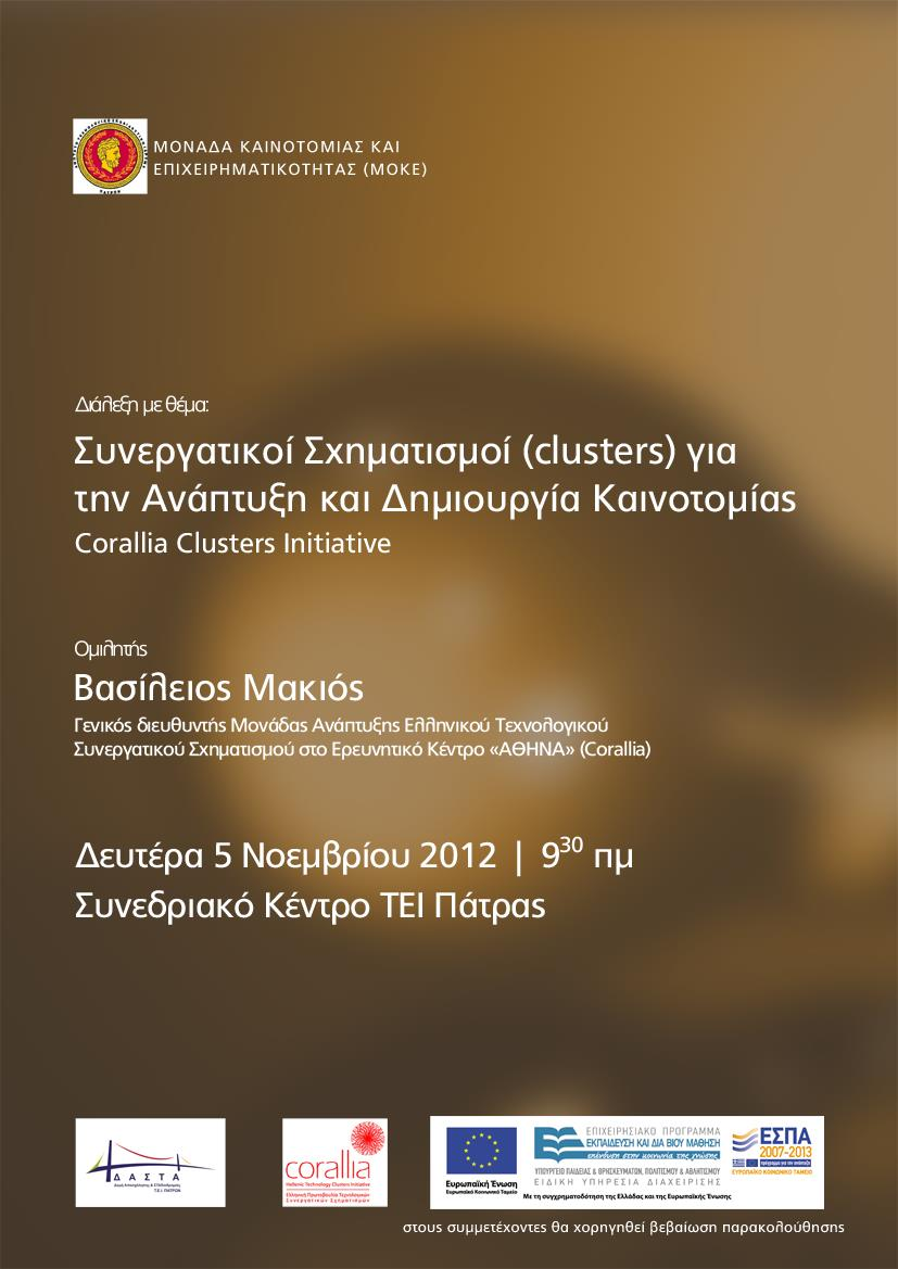 Εικόνα 22 Αφίσα για τη διάλεξη