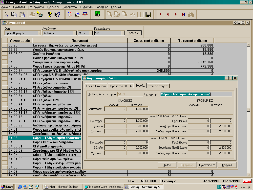 φια ηα θιαζηθά UI controls (π.ρ. toolbars, tabbed dialogs, grids, right-mouse clicks θ.ι.π.) πνπ εκθαλίδνληαη θαη ζηηο δεκνθηιείο εθαξκνγέο ηνπ Microsoft Office εθκεηαιιεπφκελεο πιήξσο φιεο ηηο επθνιίεο πνπ παξέρνπλ ηα Windows 95.