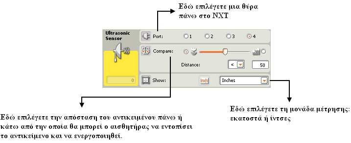 ΚΕΦΑΛΑΙΟ 4: ΦΥΛΛΑ ΕΡΓΑΣΙΑΣ & ΣΧΕ ΙΑ ΜΑΘΗΜΑΤΟΣ ΕΝΟΤΗΤΑ: Μαθαίνοντας το ροµπότ να χρησιµοποιεί τον αισθητήρα υπερήχων.