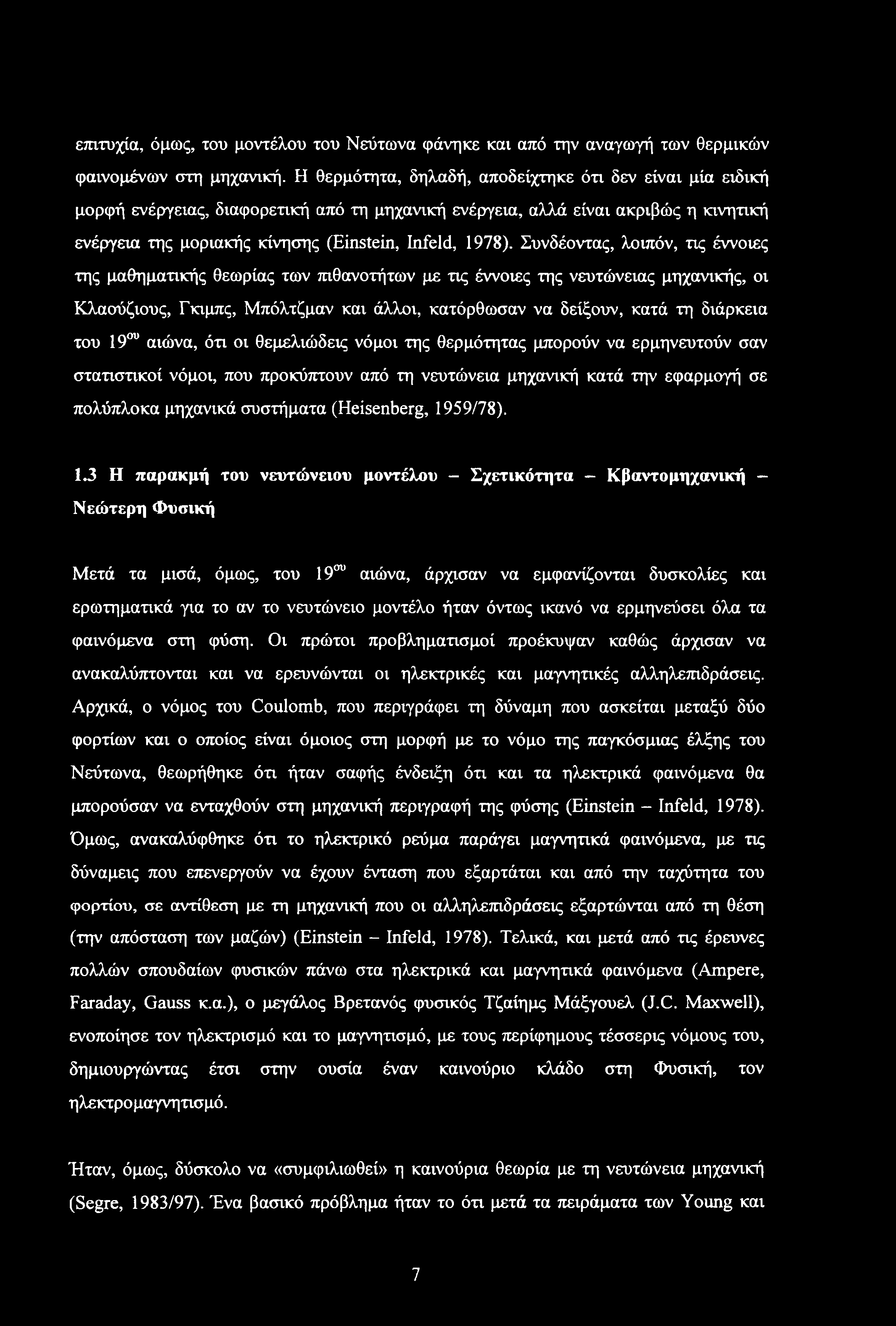 Συνδέοντας, λοιπόν, τις έννοιες της μαθηματικής θεωρίας των πιθανοτήτων με τις έννοιες της νευτώνειας μηχανικής, οι Κλασύζιους, Γκιμπς, Μπόλτζμαν και άλλοι, κατόρθωσαν να δείξουν, κατά τη διάρκεια