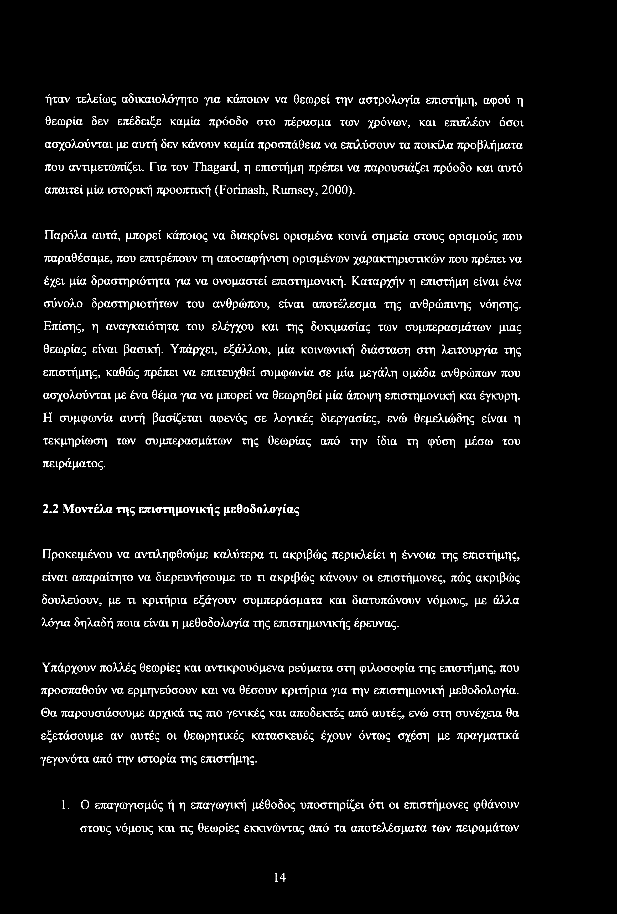 Παρόλα αυτά, μπορεί κάποιος να διακρίνει ορισμένα κοινά σημεία στους ορισμούς που παραθέσαμε, που επιτρέπουν τη αποσαφήνιση ορισμένων χαρακτηριστικών που πρέπει να έχει μία δραστηριότητα για να