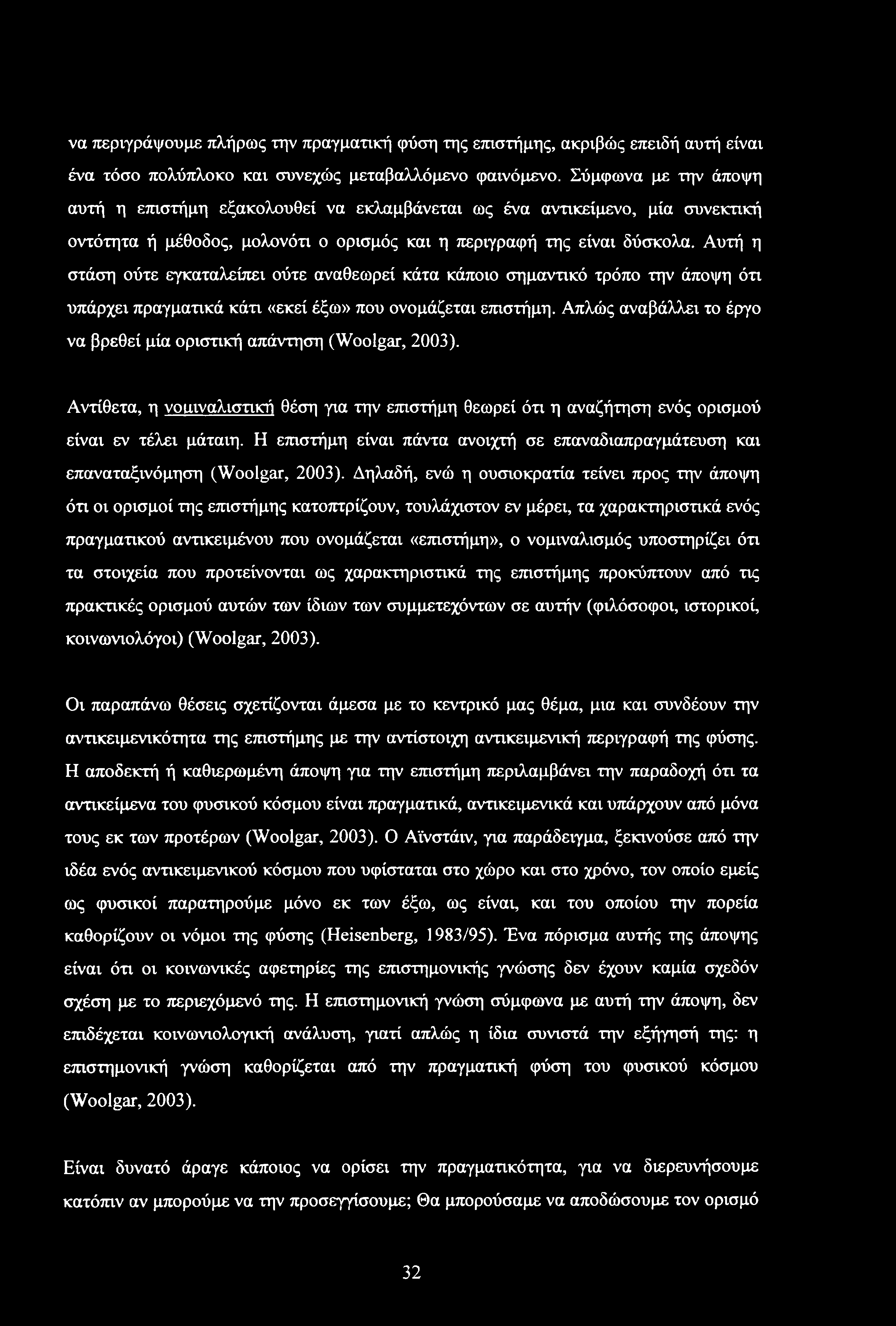 Αυτή η στάση ούτε εγκαταλείπει ούτε αναθεωρεί κάτα κάποιο σημαντικό τρόπο την άποψη ότι υπάρχει πραγματικά κάτι «εκεί έξω» που ονομάζεται επιστήμη.