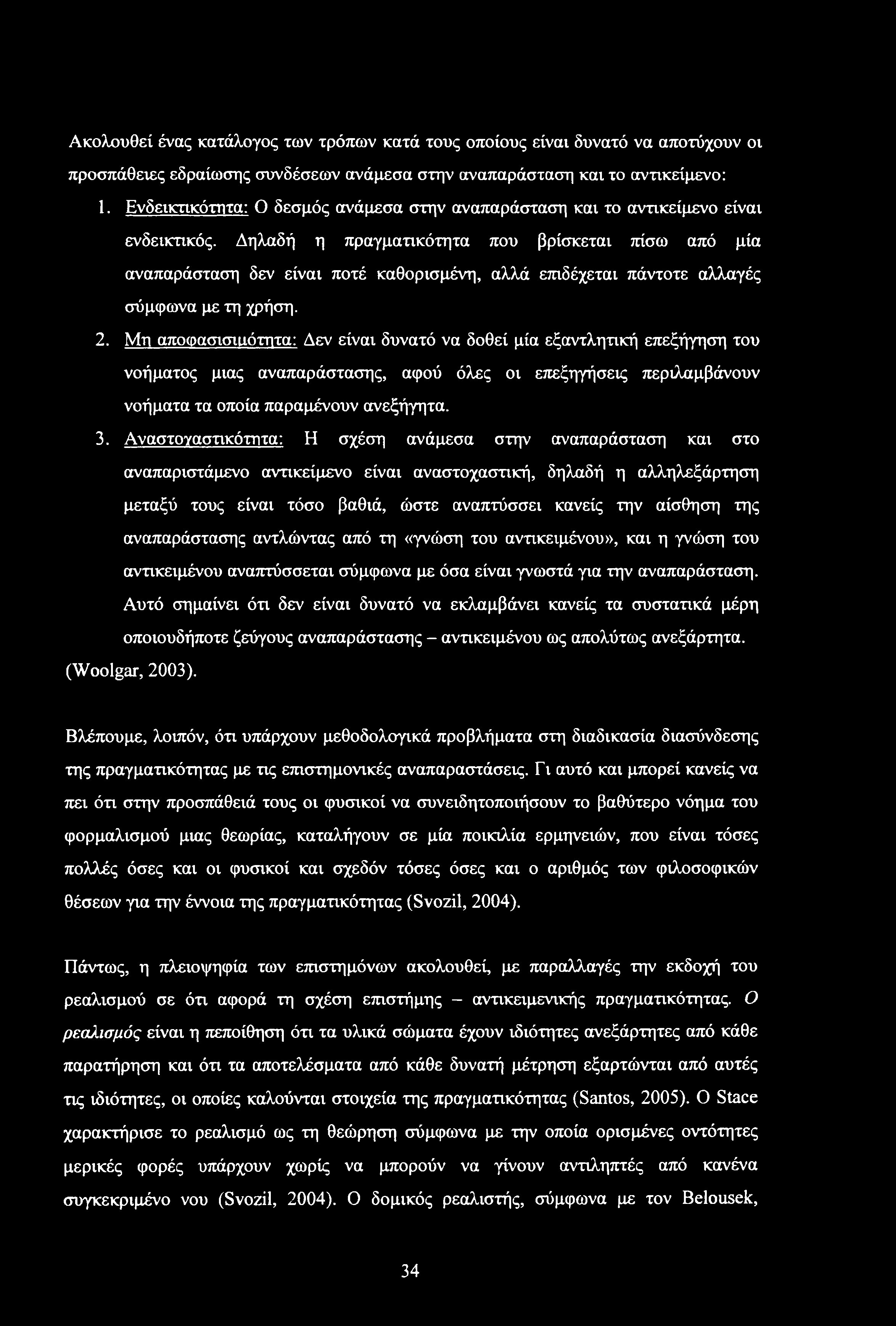 Δηλαδή η πραγματικότητα που βρίσκεται πίσω από μία αναπαράσταση δεν είναι ποτέ καθορισμένη, αλλά επιδέχεται πάντοτε αλλαγές σύμφωνα με τη χρήση. 2.