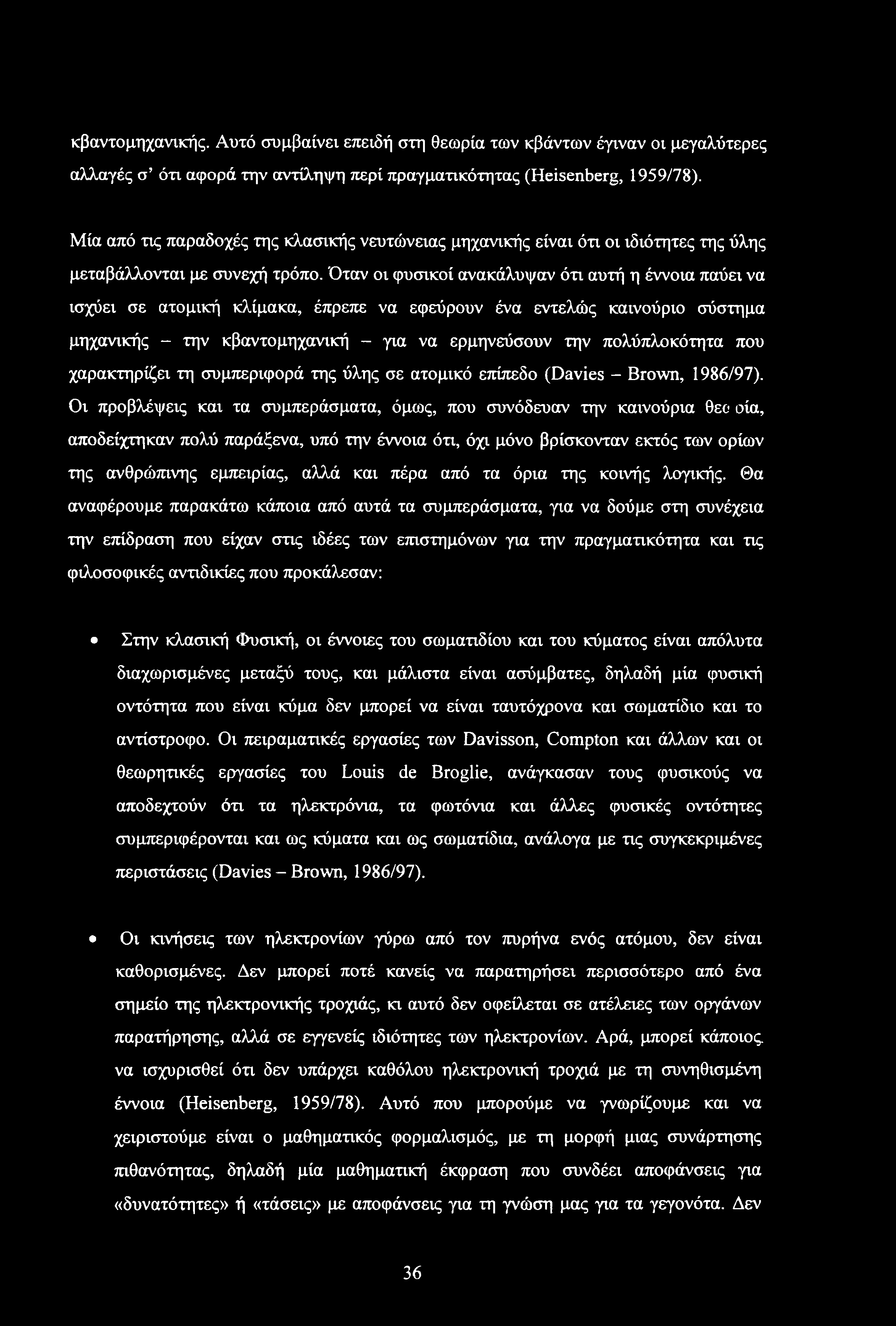 Όταν οι φυσικοί ανακάλυψαν ότι αυτή η έννοια παύει να ισχύει σε ατομική κλίμακα, έπρεπε να εφεύρουν ένα εντελώς καινούριο σύστημα μηχανικής - την κβαντομηχανική - για να ερμηνεύσουν την πολύπλοκότητα