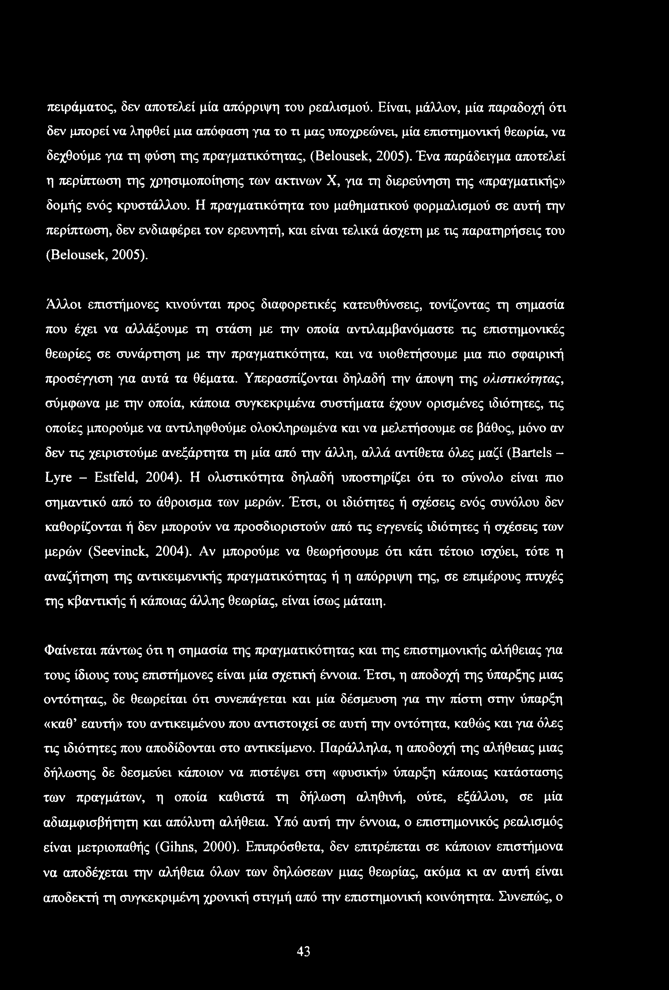 Ένα παράδειγμα αποτελεί η περίπτωση της χρησιμοποίησης των ακτινών X, για τη διερεύνηση της «πραγματικής» δομής ενός κρυστάλλου.