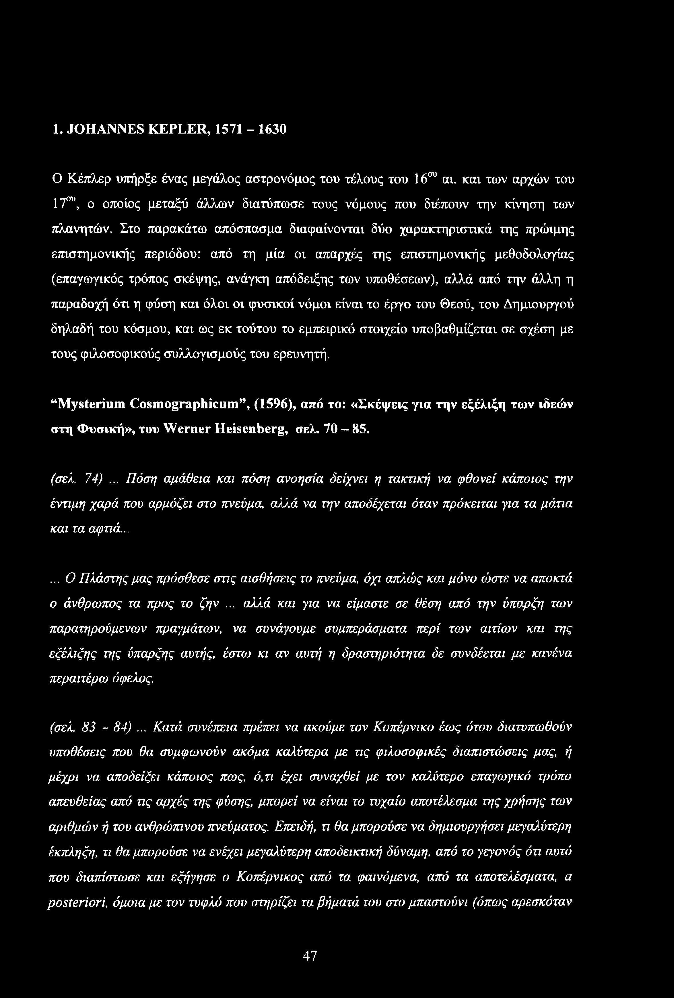 υποθέσεων), αλλά από την άλλη η παραδοχή ότι η φύση και όλοι οι φυσικοί νόμοι είναι το έργο του Θεού, του Δημιουργού δηλαδή του κόσμου, και ως εκ τούτου το εμπειρικό στοιχείο υποβαθμίζεται σε σχέση
