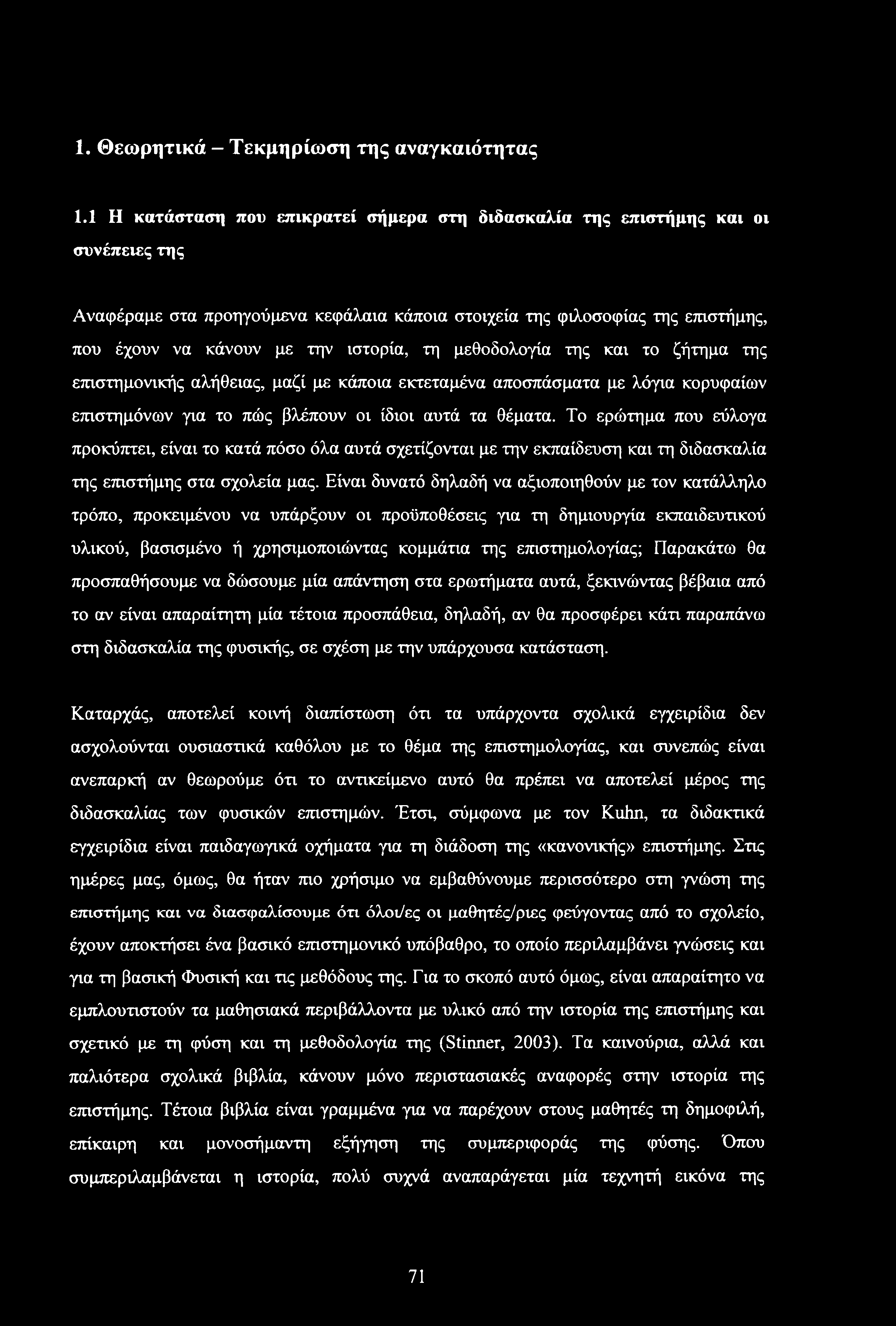ιστορία, τη μεθοδολογία της και το ζήτημα της επιστημονικής αλήθειας, μαζί με κάποια εκτεταμένα αποσπάσματα με λόγια κορυφαίων επιστημόνων για το πώς βλέπουν οι ίδιοι αυτά τα θέματα.